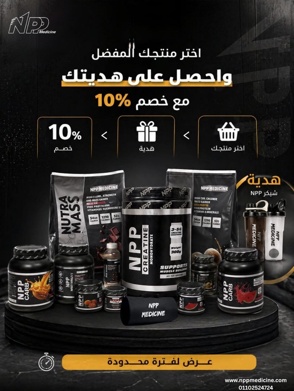 Choose Your Product & Get a Free Gift + 10% Off