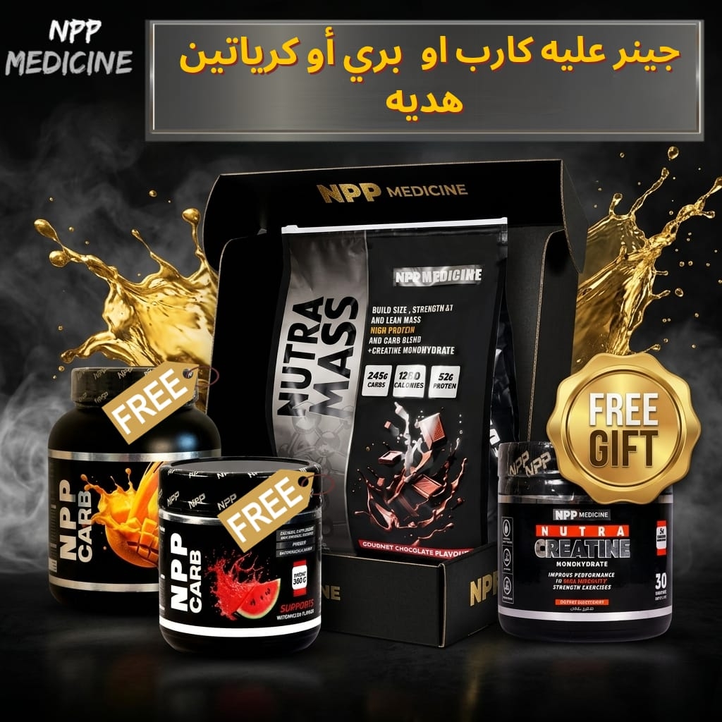 Maximum Bulk Bundle: Nutra Mass + Your Choice of Free Gift!